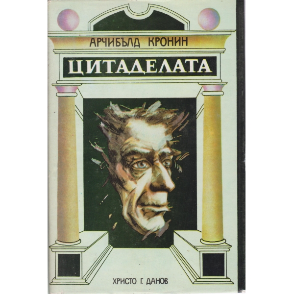 Цитаделата