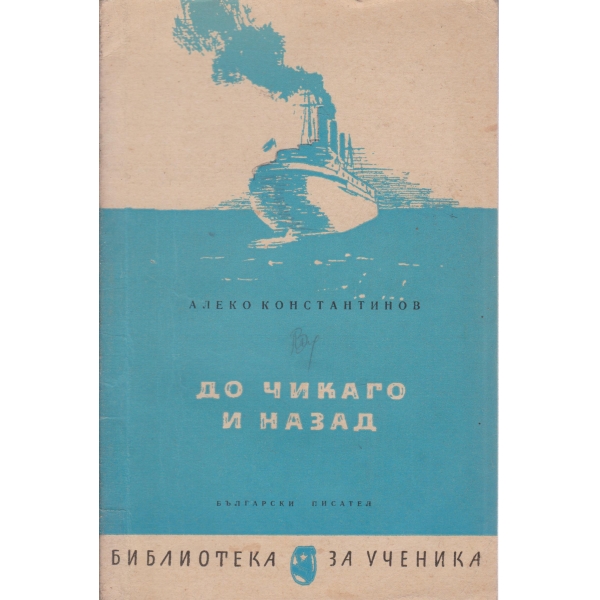 Повест за кавалера Химериус