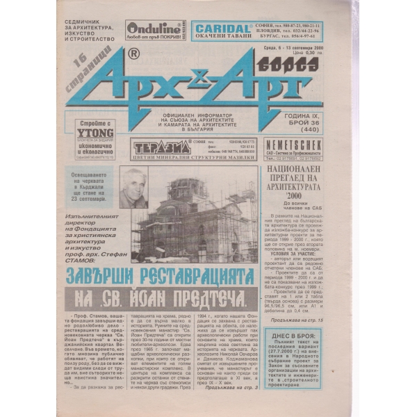 Арх§Арт-36-2000
