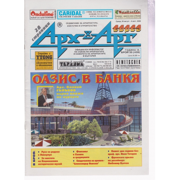 Арх§Арт-35-2000