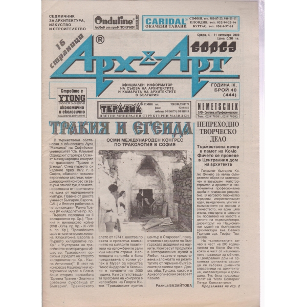 Арх§Арт-40-2000