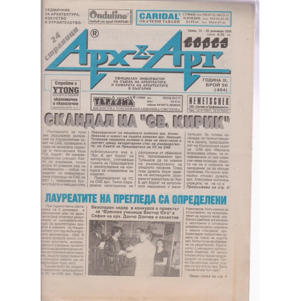 Арх§Арт-50-2000