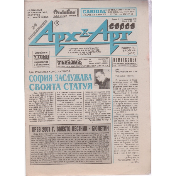 Арх§Арт-49-2000