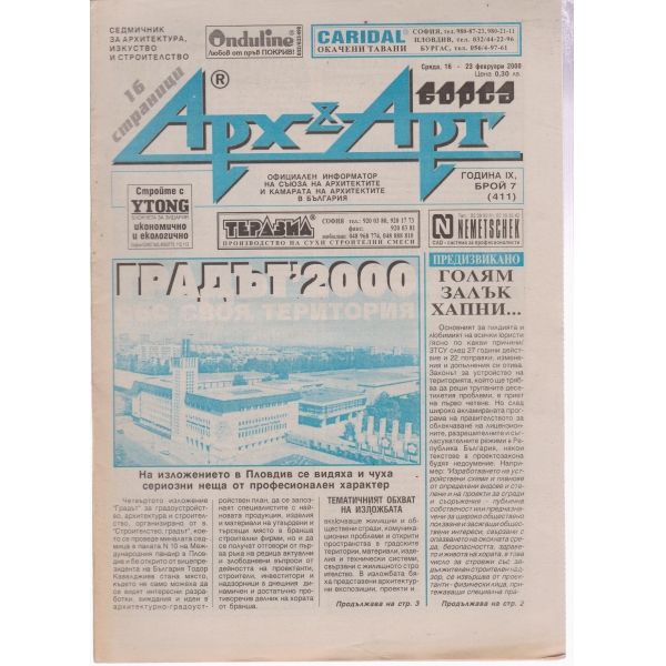 Арх§Арт-7-2000
