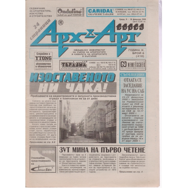 Арх§Арт-6-2000