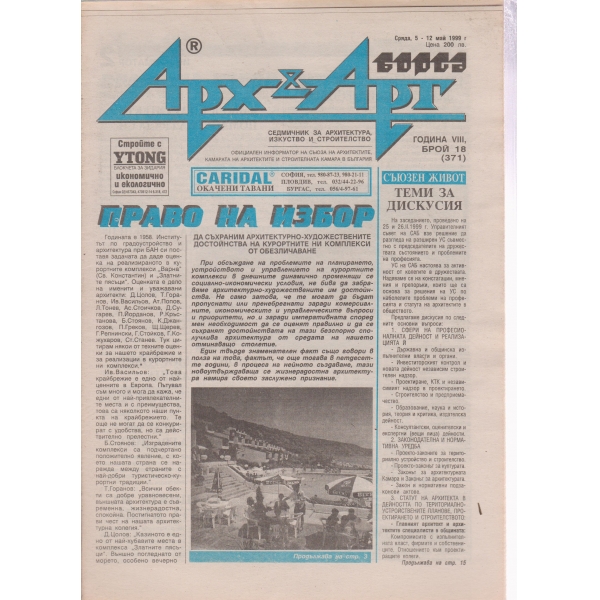 Арх§Арт-18-1999