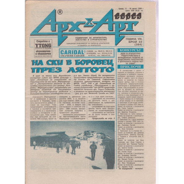 Арх§Арт-32-1999