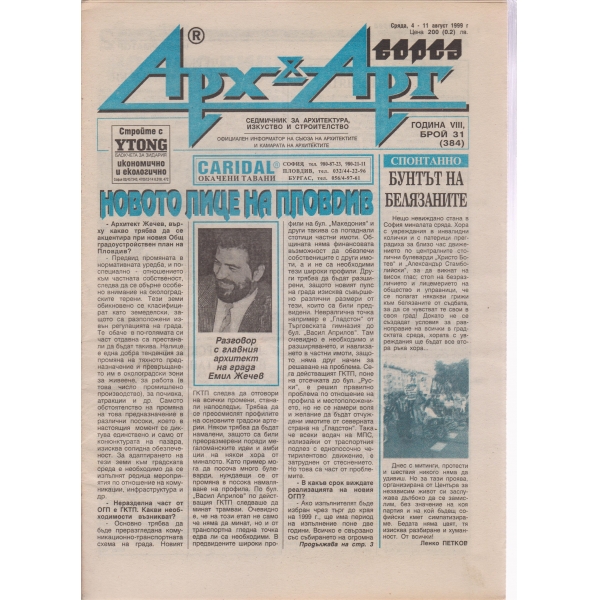 Арх§Арт-31-1999