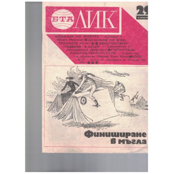 Лик-29-1977