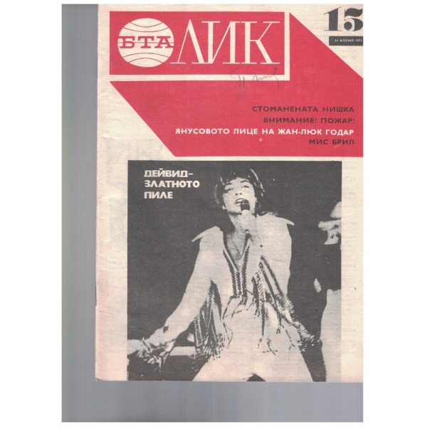 Лик-15-1973