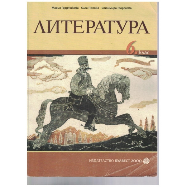 Литература-6 клас