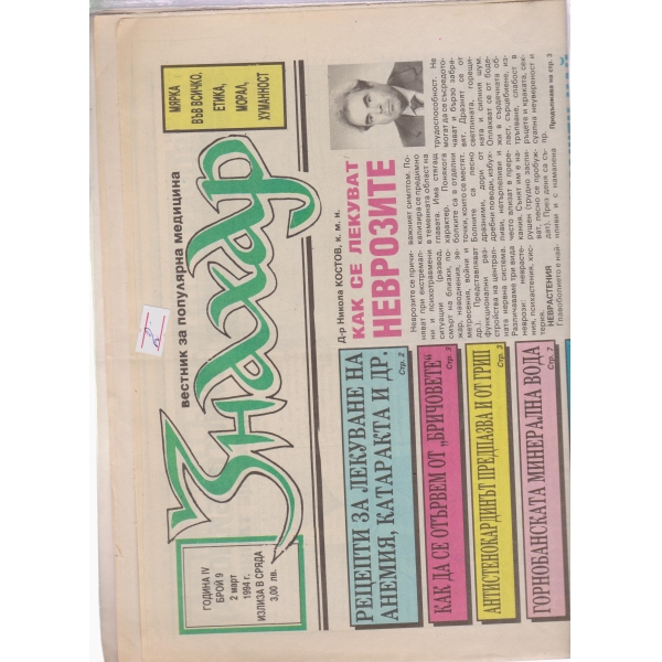 Знахар-9-1994