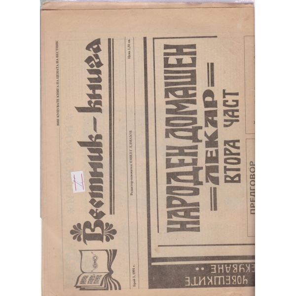 Вестник-книга-3-1991