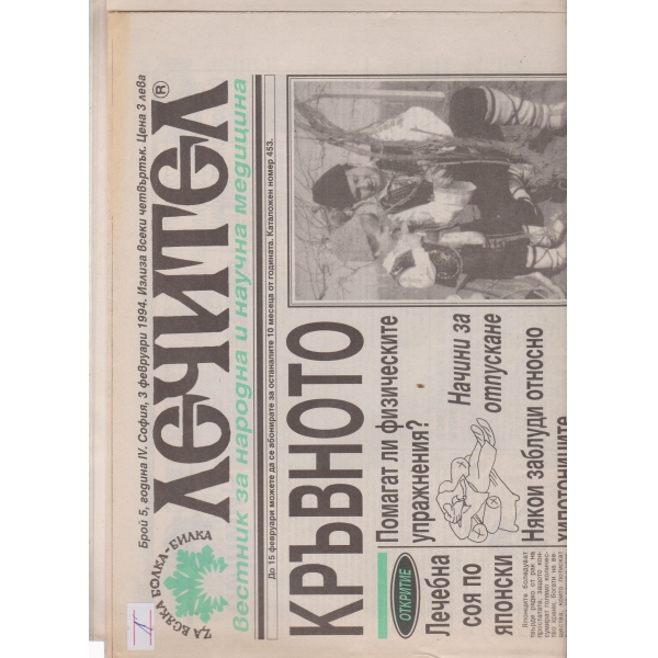 Лечител-5-1994