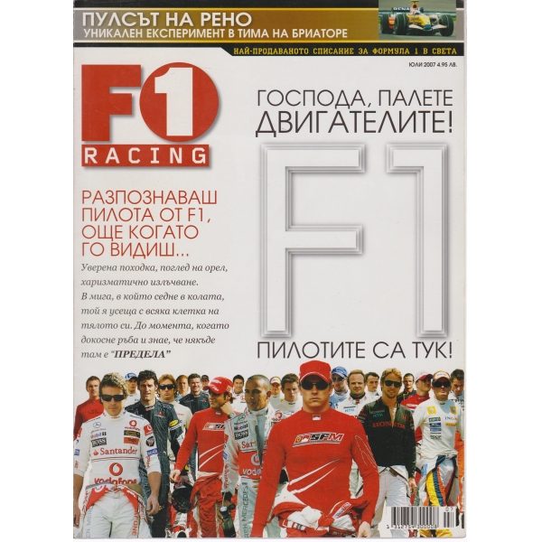 F1-юли-2007