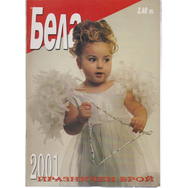 Бела-празничен брой-2001