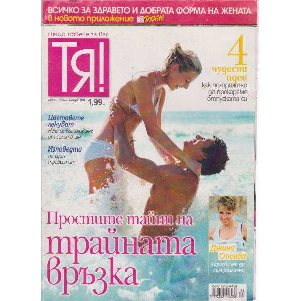Тя!-31-2009