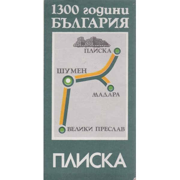 Плиска