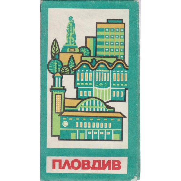 Пловдив