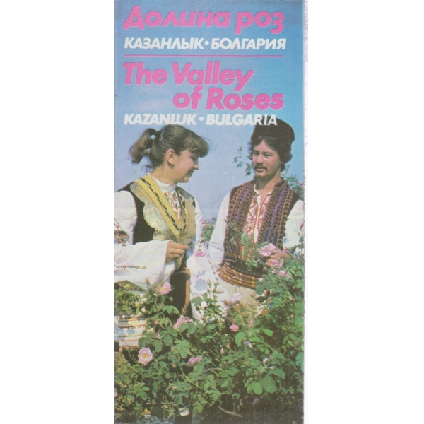 Долина роз-Казанльик-Болгария