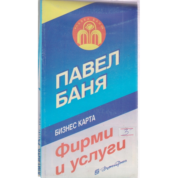 Павел баня-бизнес-карта