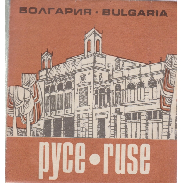 Ruse-Bulgaria
