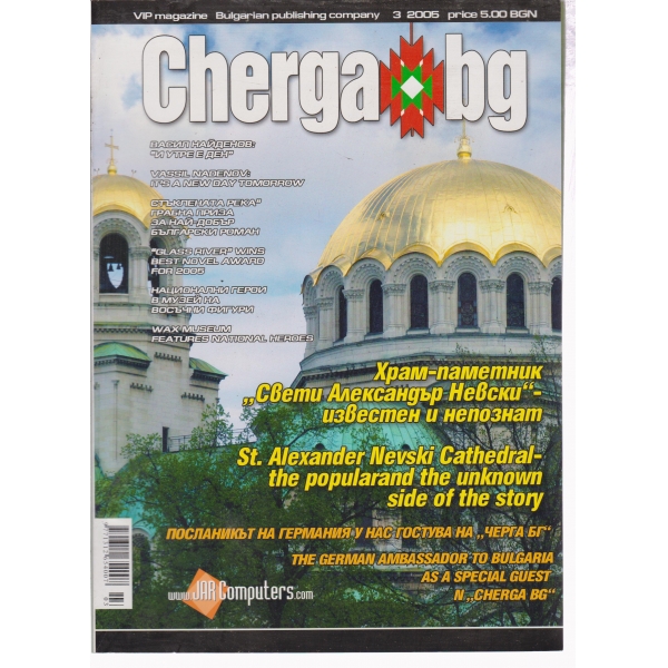 Cherga-bg-3-2005