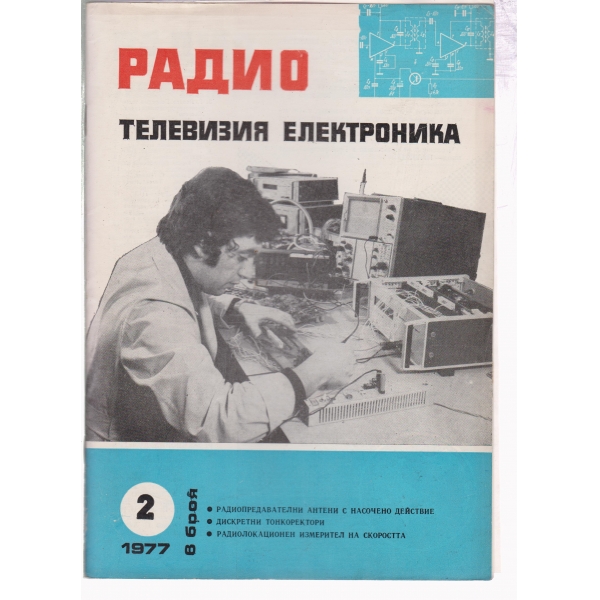 Радио,телевизия,електроника-2-1977