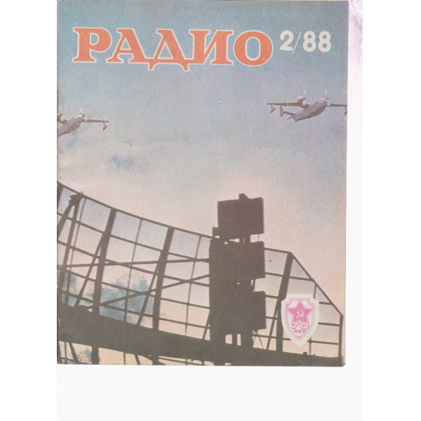 Радио-2-88