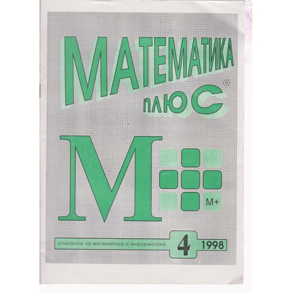Математика плюс-4-98