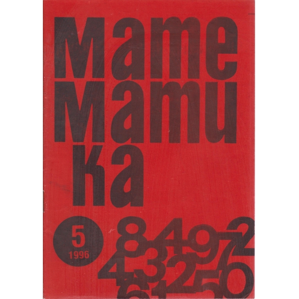 Математика-5-96