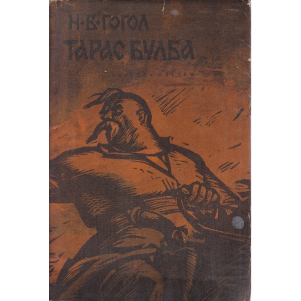 Тарас Булба
