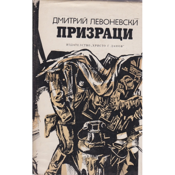 Призраци