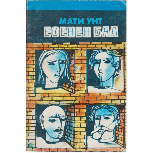 Есенен бал