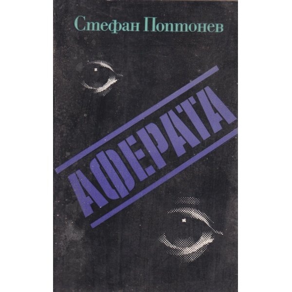 Аферата