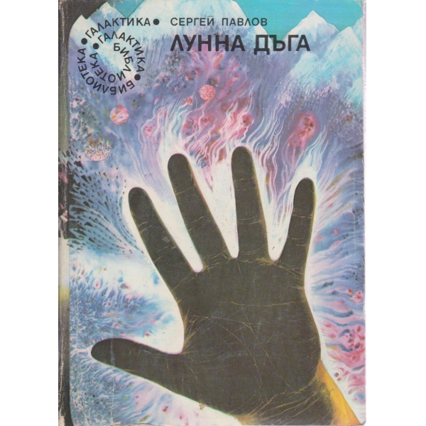 Лунна дъга