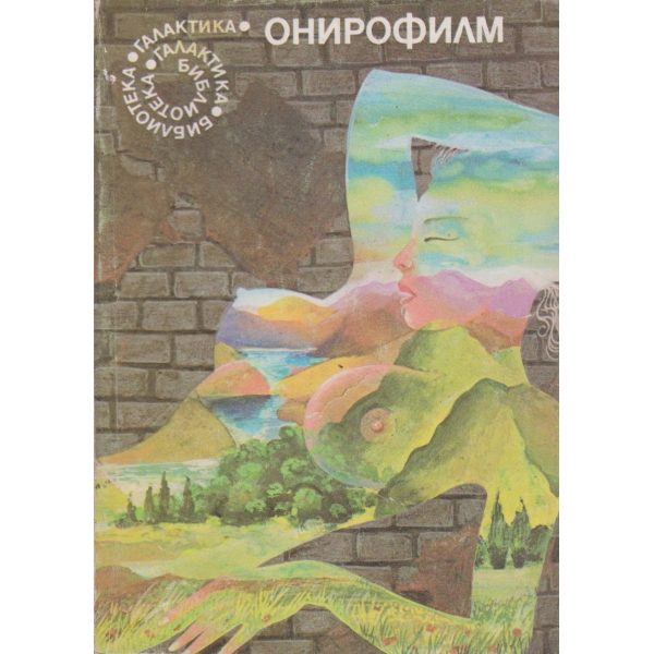 Онирофилм