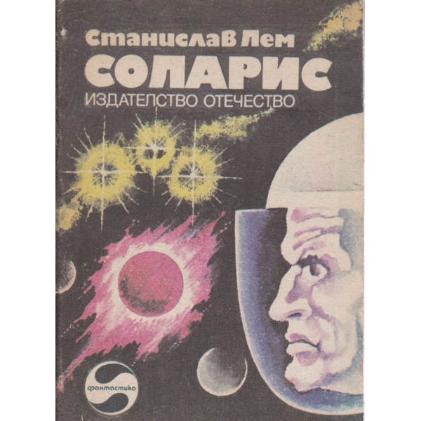Соларис