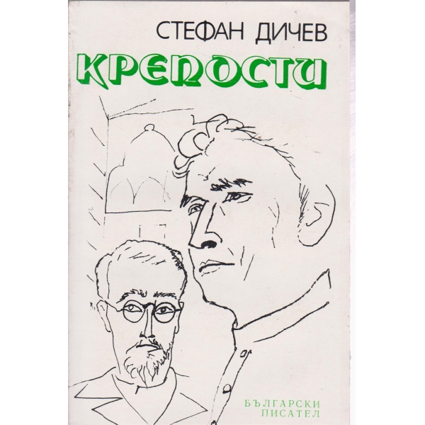 Крепости