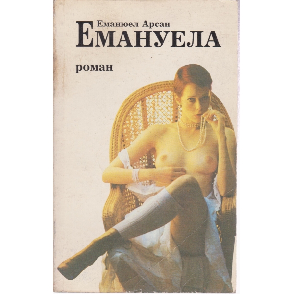 Емануела