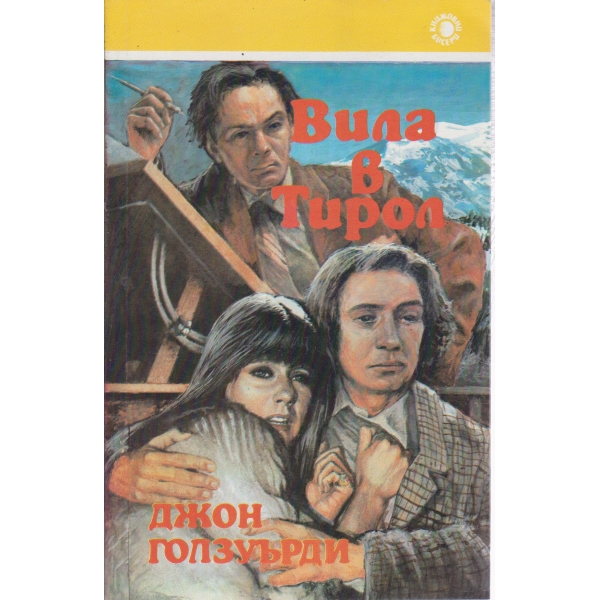 Вила в Тирол