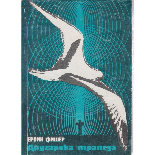 Другарска трапеза