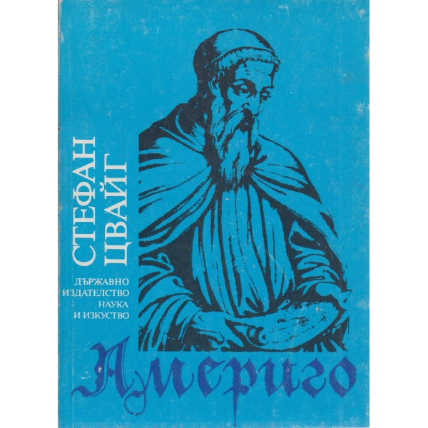 Америго