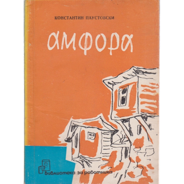 Амфора