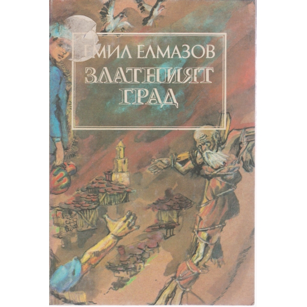 Златният град