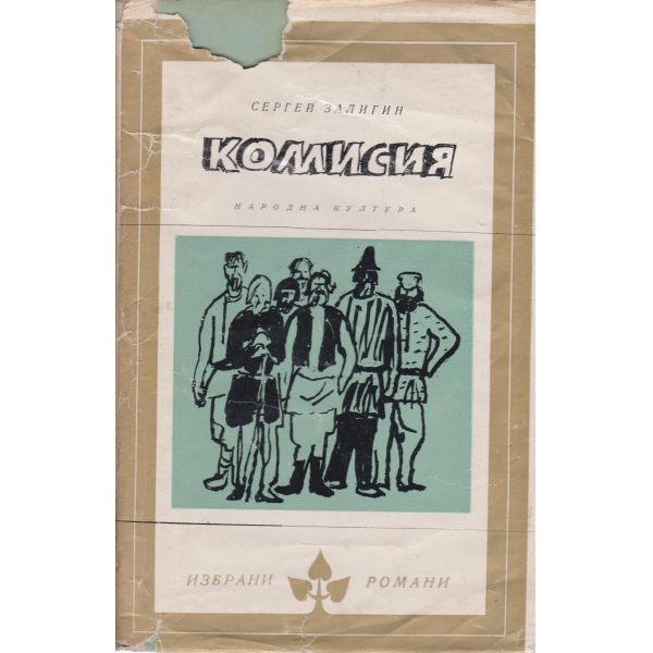 Комисия