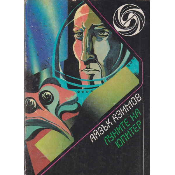 Луните на Юпитер