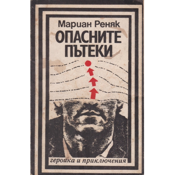 Опасните сенки
