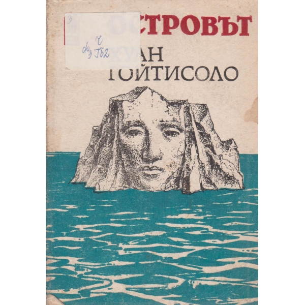 Островът