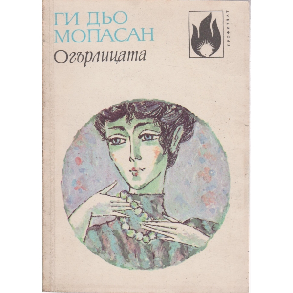 Огърлица